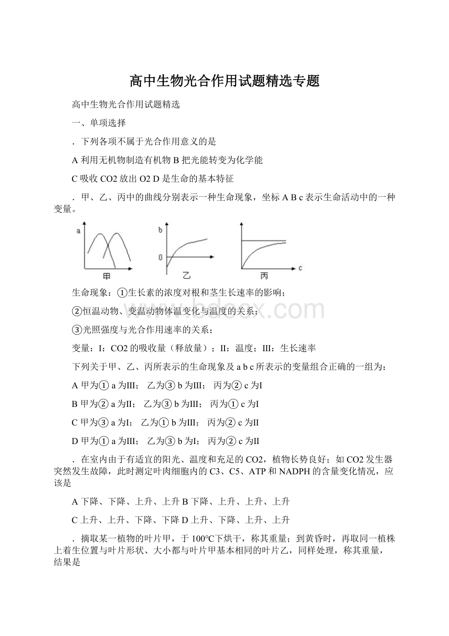 高中生物光合作用试题精选专题.docx