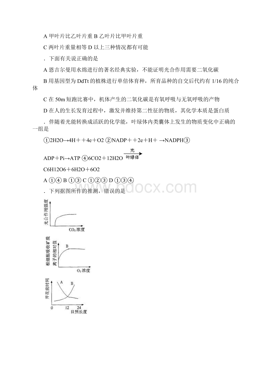 高中生物光合作用试题精选专题Word格式.docx_第2页