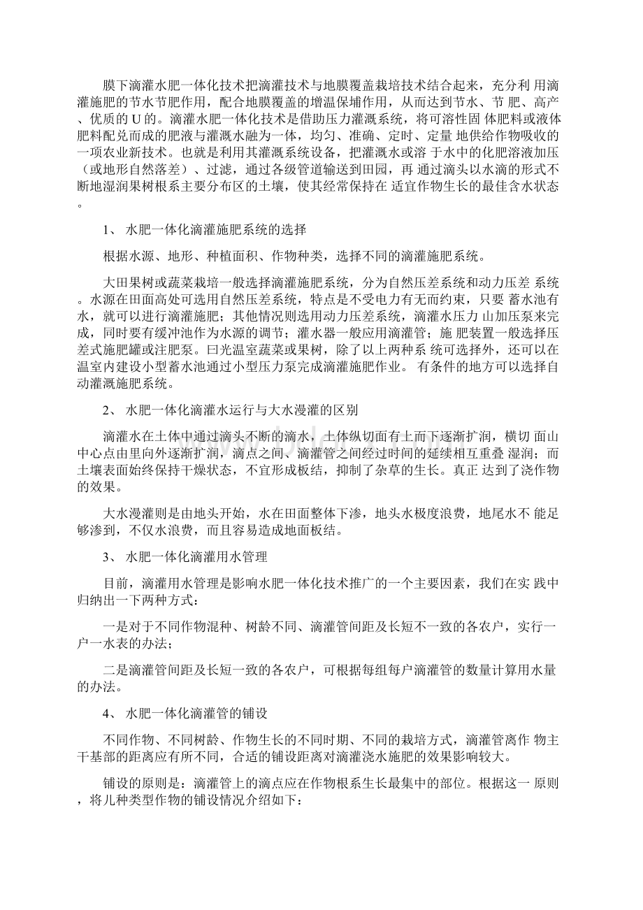 水肥一体化之节水节肥技术实践及案例应用分享Word下载.docx_第2页