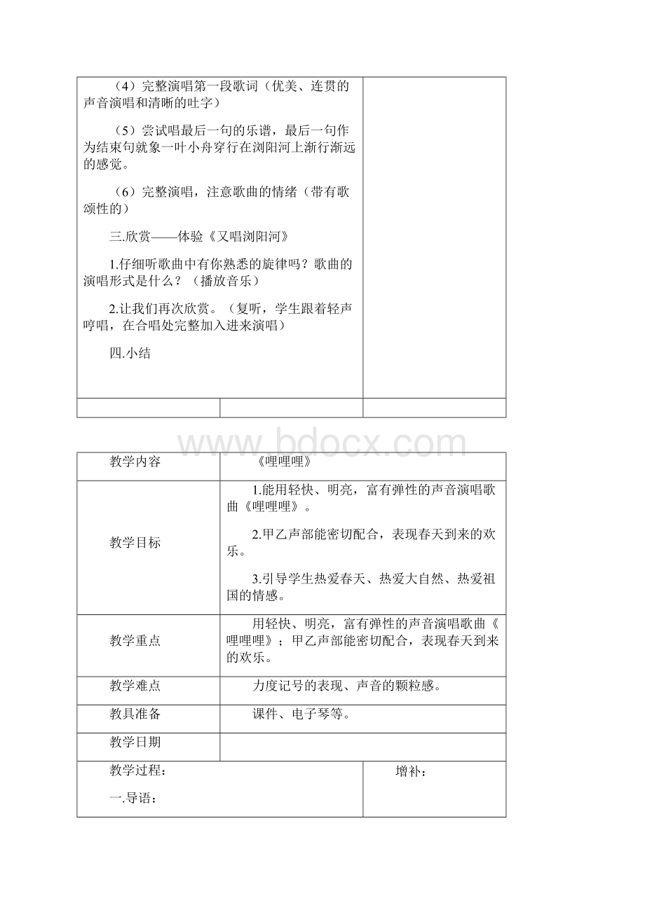 小学六年级湘教版下册音乐教案.docx_第2页