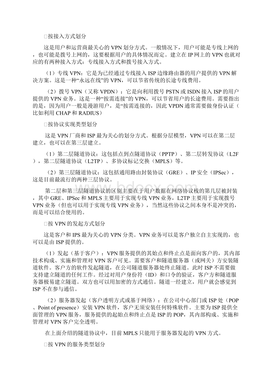 VPN篇与流量控制篇.docx_第3页