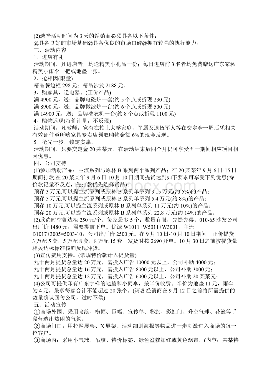 五一家具活动方案Word格式.docx_第2页