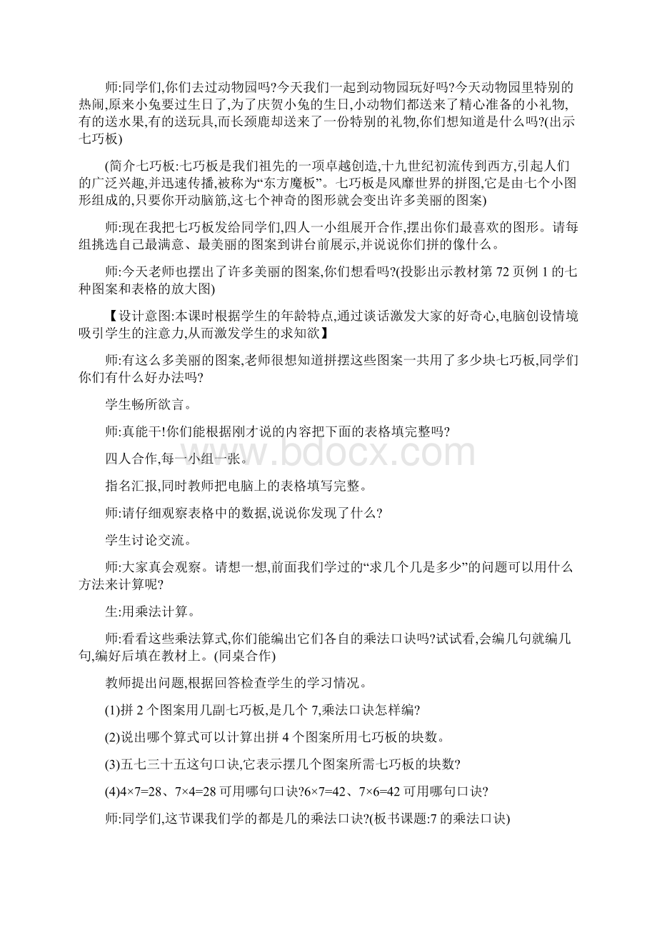 人教小学数学二年级上册第六单元表内乘法二单元教案.docx_第3页