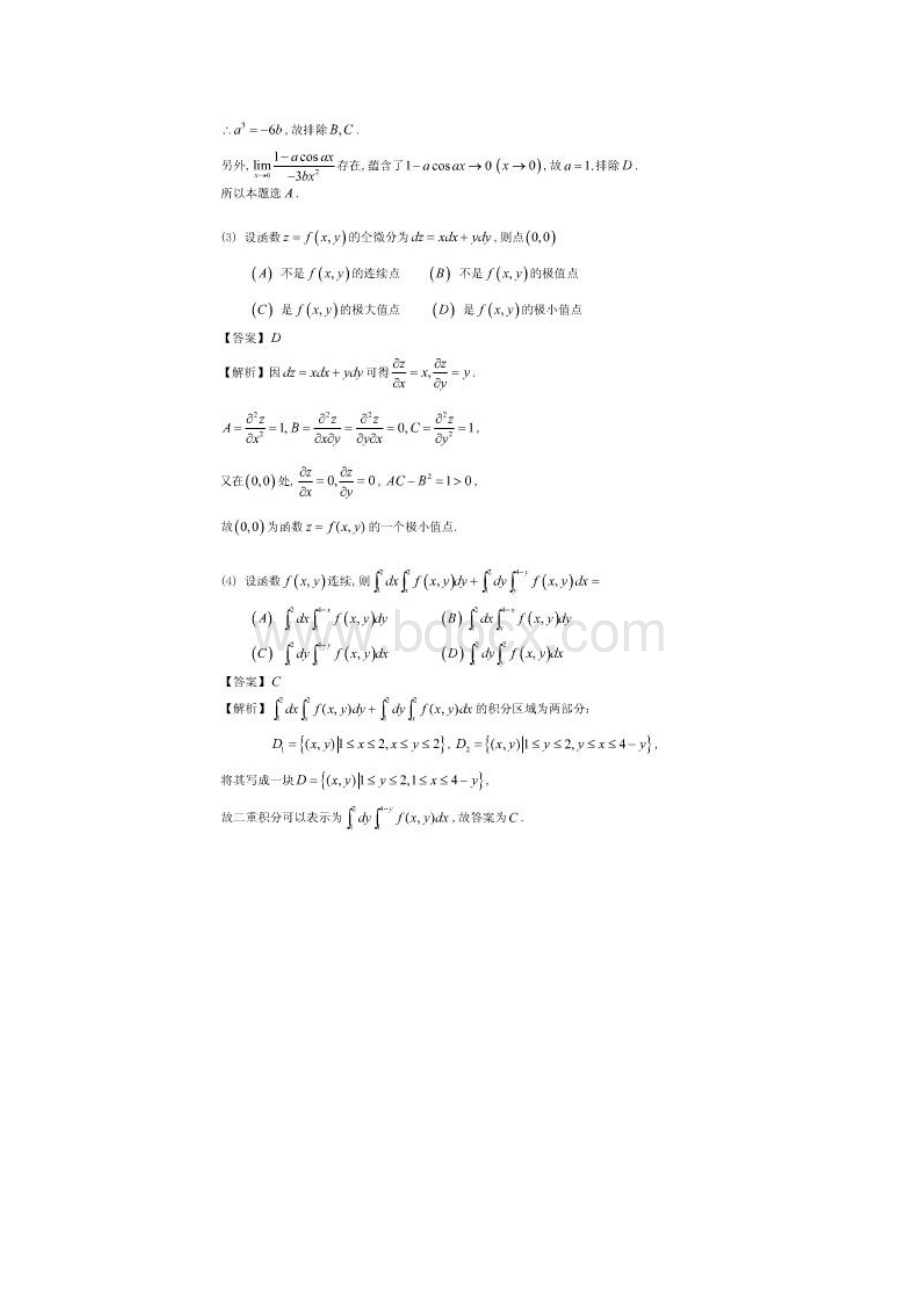 数学二考试真题及参考答案.docx_第2页