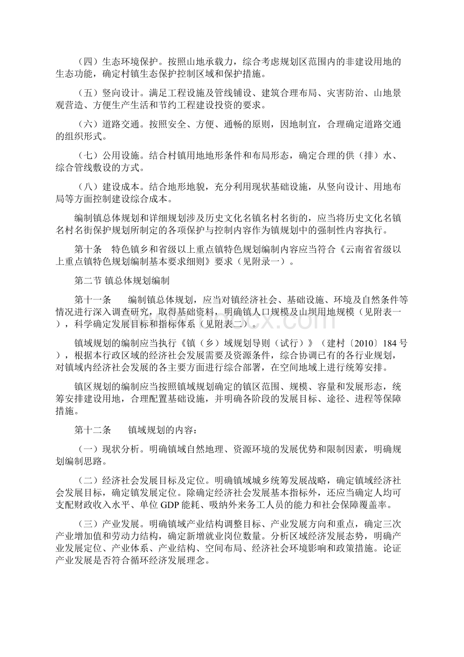 《云南省镇乡规划编制和实施办法》.docx_第3页
