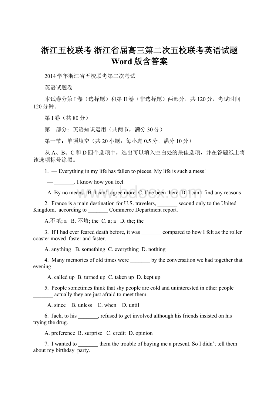 浙江五校联考 浙江省届高三第二次五校联考英语试题 Word版含答案.docx