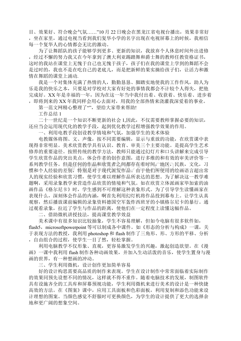 终个人总结范文.docx_第3页