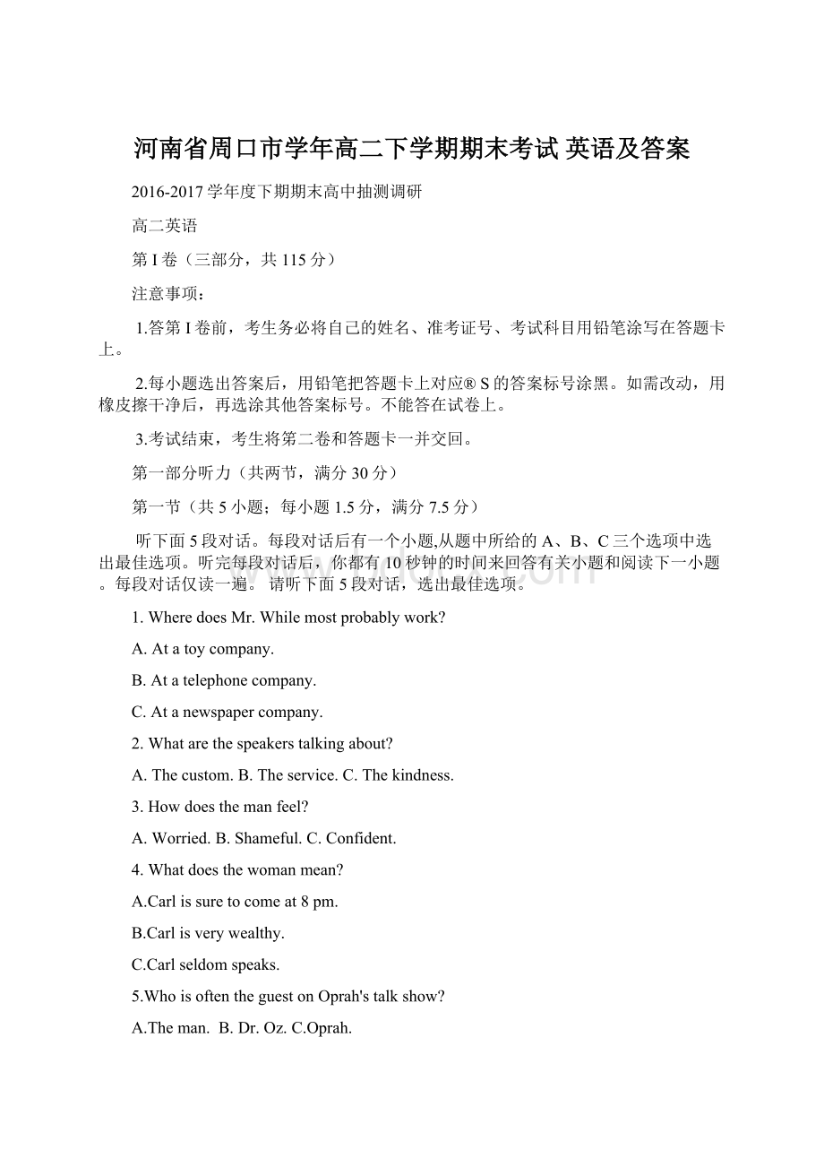 河南省周口市学年高二下学期期末考试 英语及答案.docx_第1页