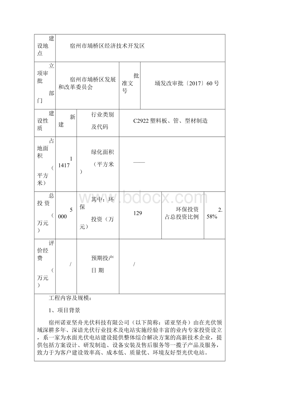 水面光伏系统生产项目环评报告文本文档格式.docx_第2页