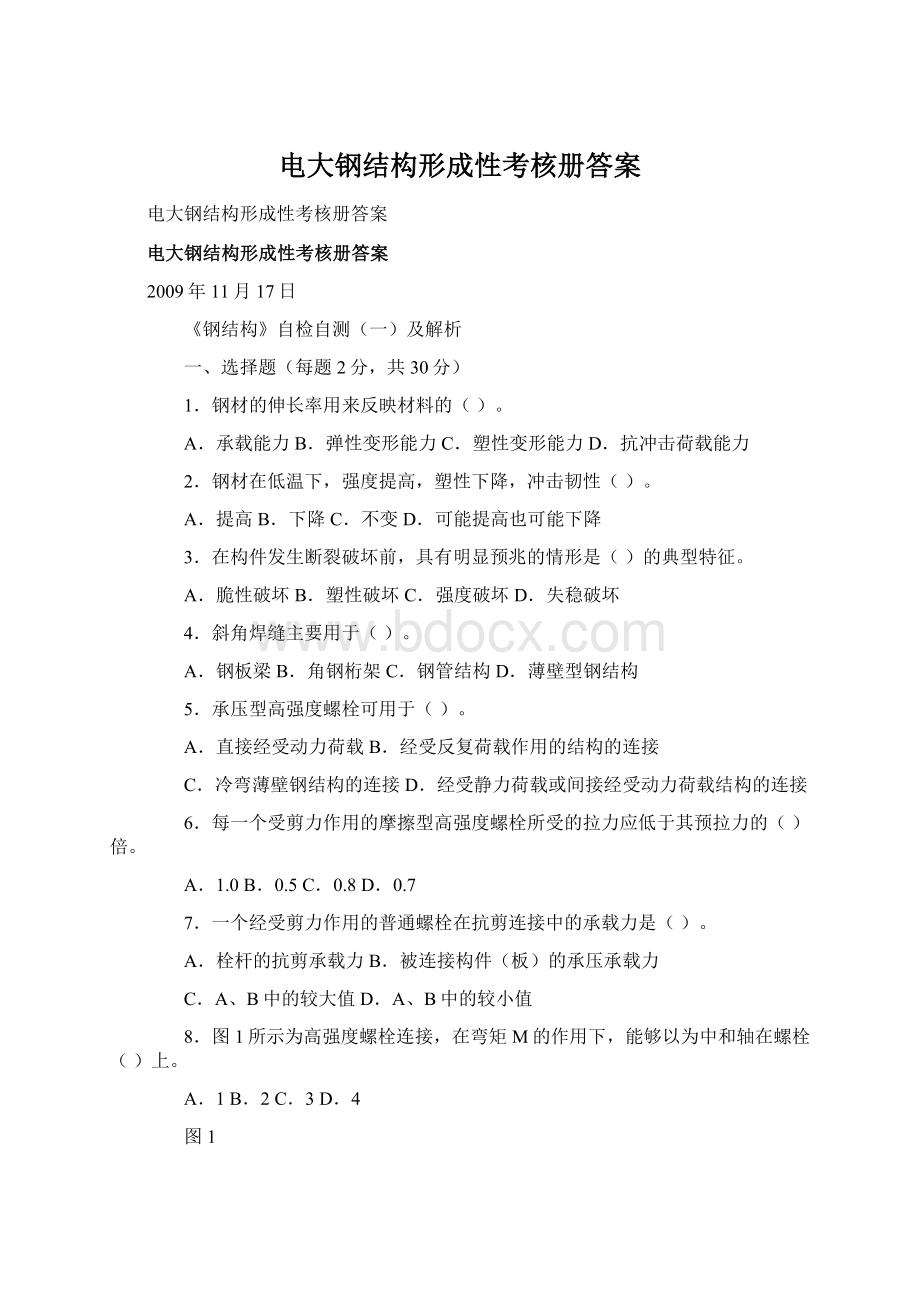 电大钢结构形成性考核册答案.docx_第1页