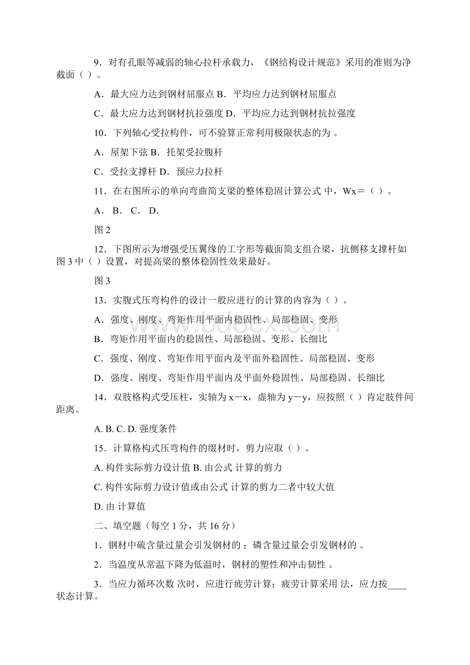 电大钢结构形成性考核册答案Word格式.docx_第2页