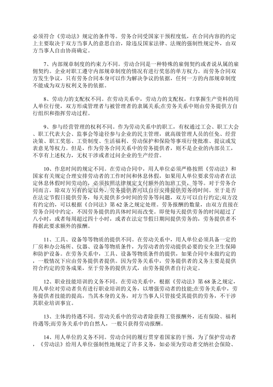 要求恢复劳动关系判决用人单位不回复可以得到赔偿吗.docx_第3页