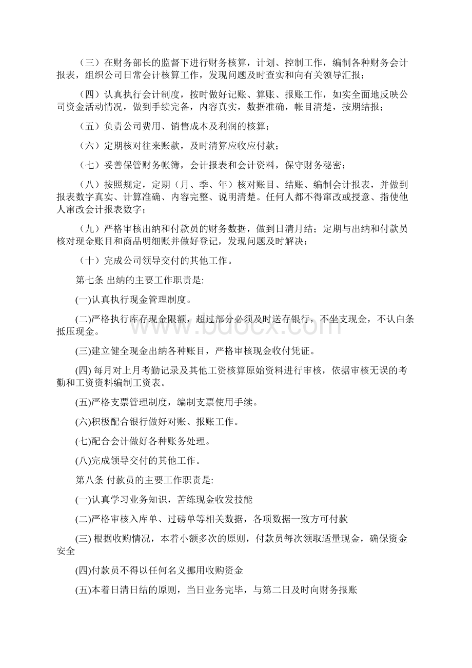 财务管理制度及流程.docx_第2页