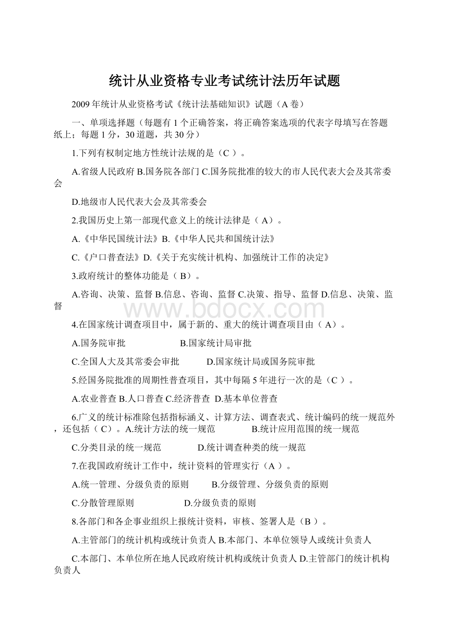 统计从业资格专业考试统计法历年试题.docx_第1页