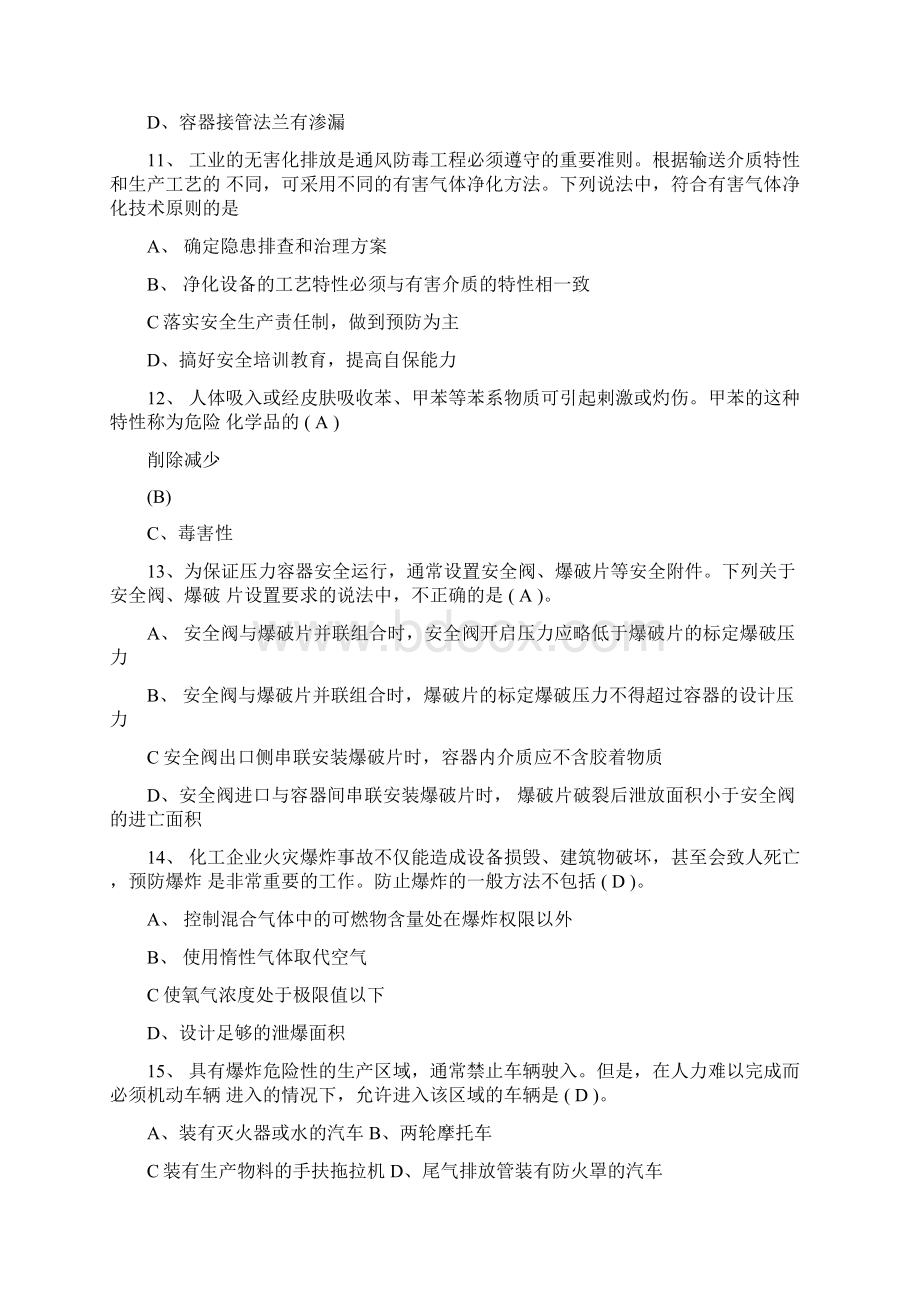 化工企业生产操作人员安全知识试题集Word下载.docx_第3页