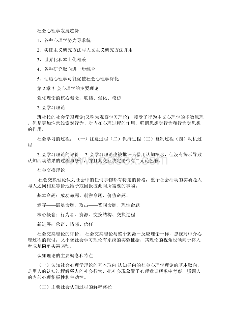 社会心理学复习资料汇编.docx_第2页