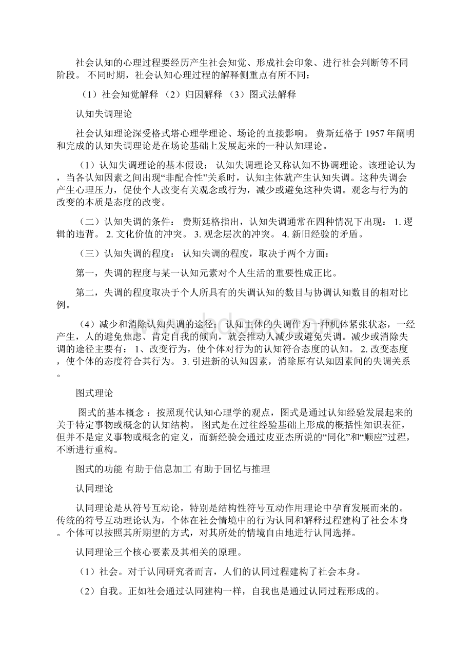 社会心理学复习资料汇编.docx_第3页