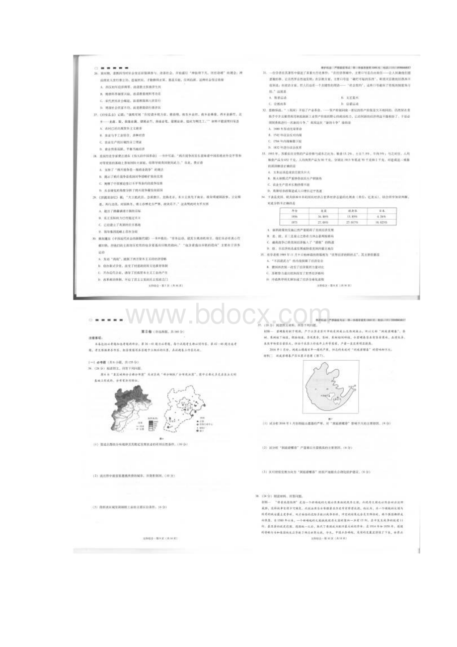 云南省师范大学附属中学高三上学期高考适应性考试月考二文科综合试题 扫描版含答案Word格式文档下载.docx_第3页