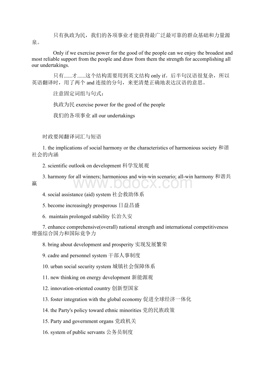 六级 翻译 改革后复习资料.docx_第2页