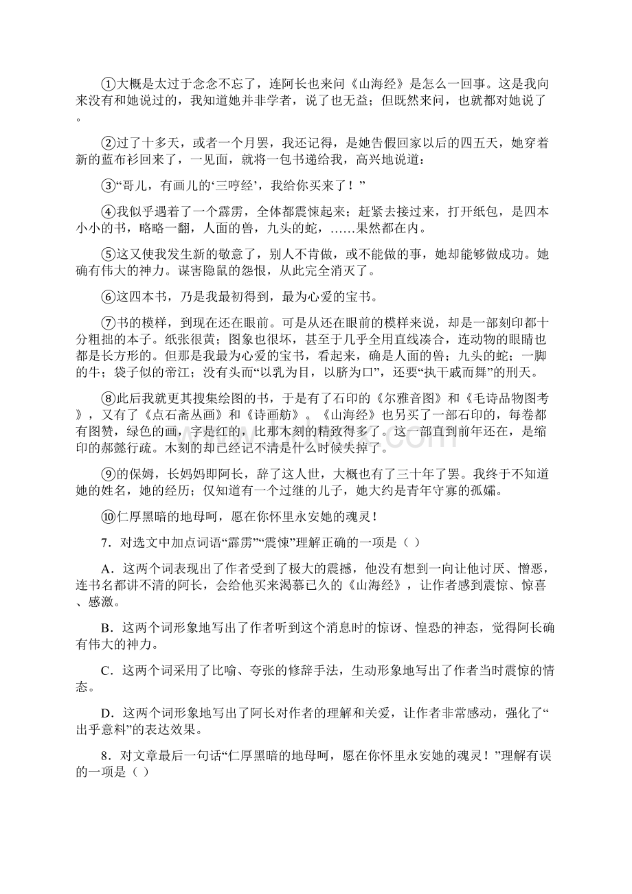 山东省泰安市新泰市届中考语文模拟考试试题Word文档格式.docx_第3页