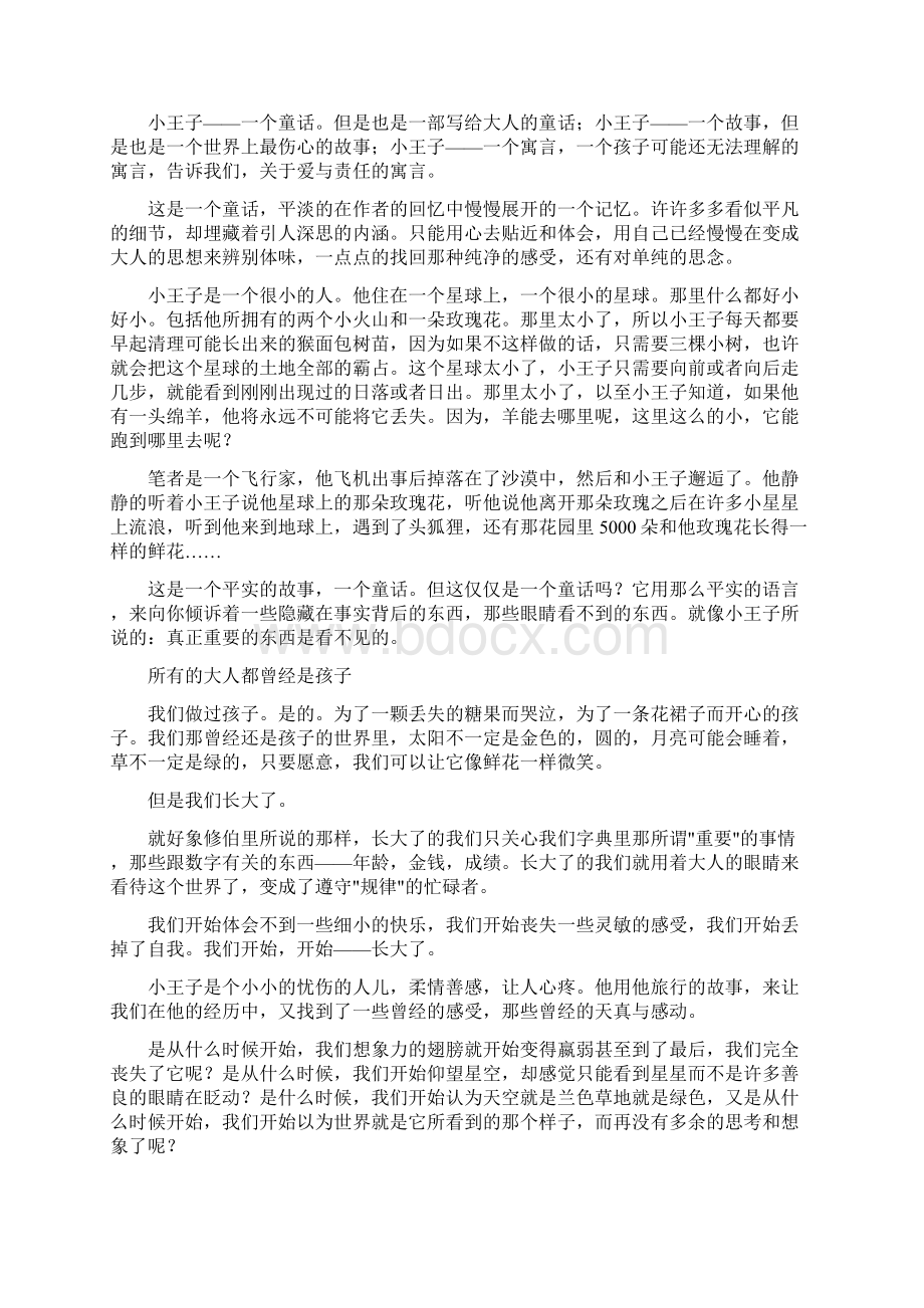 小王子个人读后感.docx_第2页