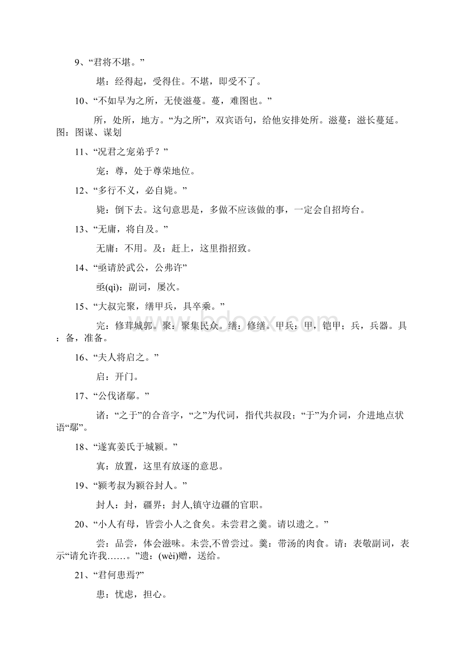 郑伯克段于鄢教师Word文档下载推荐.docx_第3页