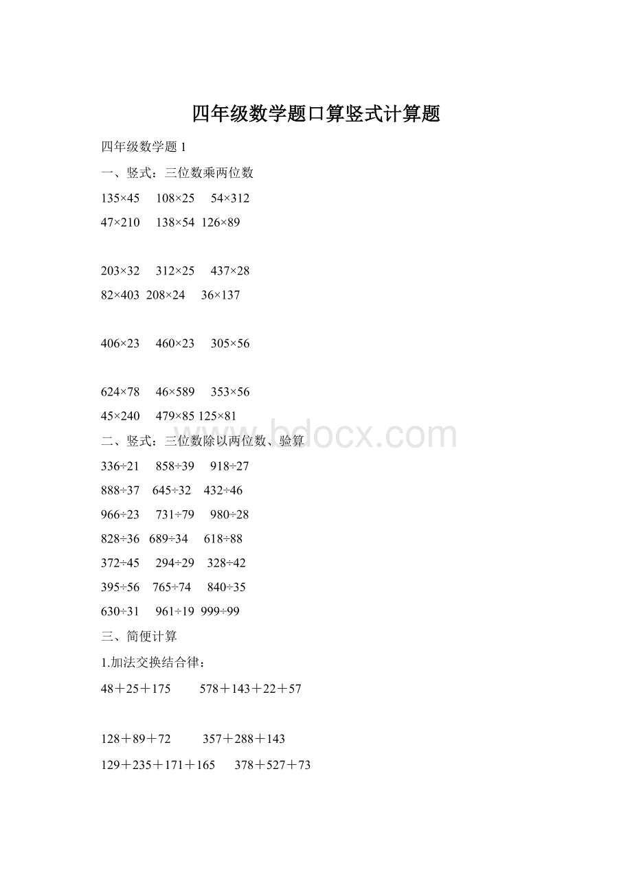 四年级数学题口算竖式计算题.docx_第1页