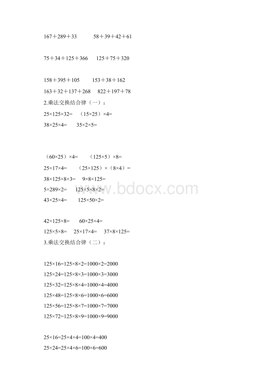 四年级数学题口算竖式计算题Word文档格式.docx_第2页