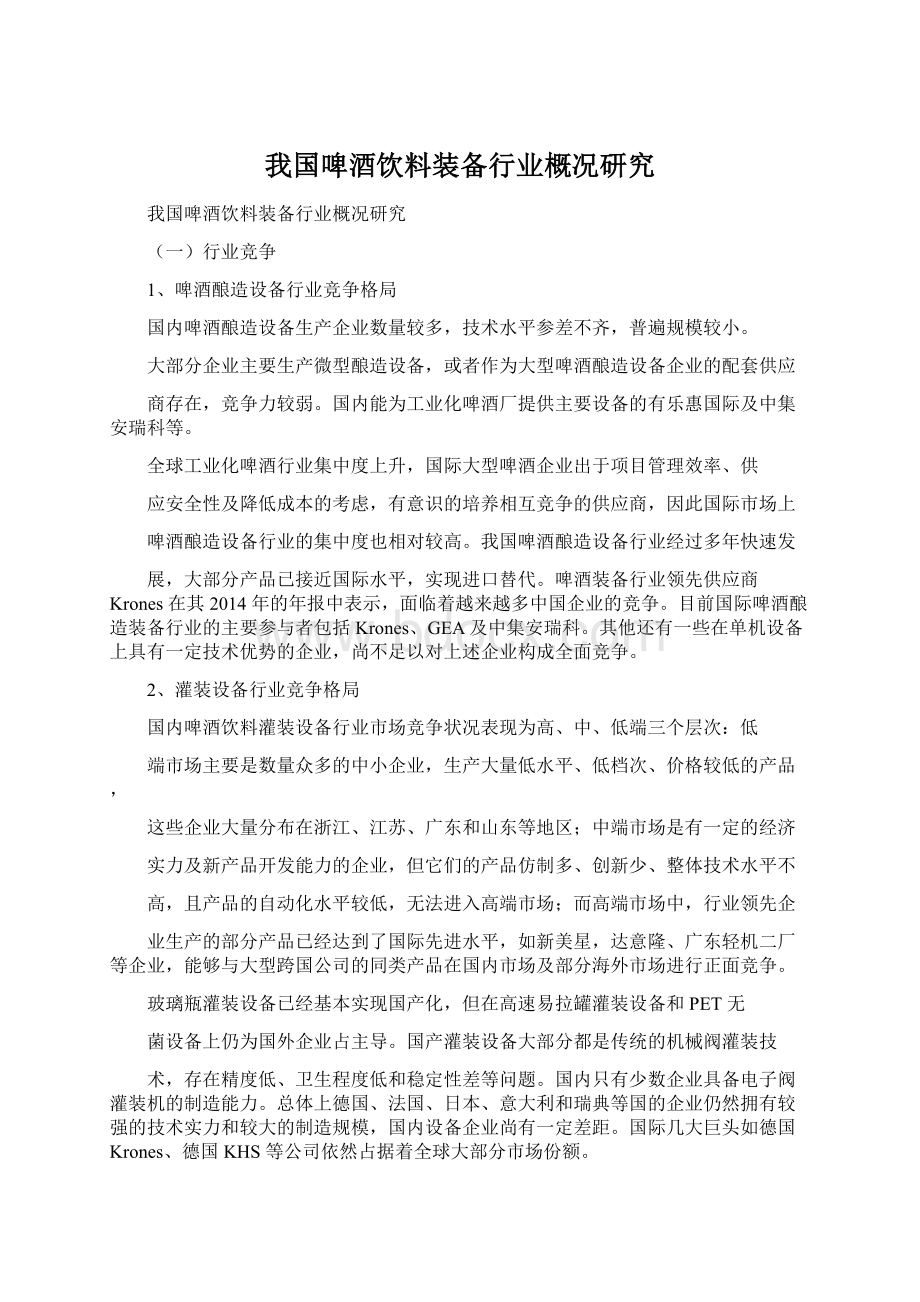 我国啤酒饮料装备行业概况研究文档格式.docx