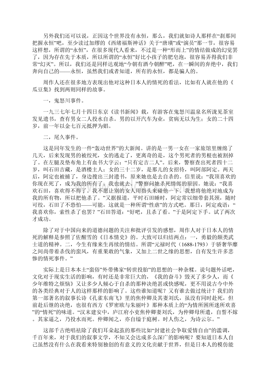 在爱情生活上除了极个别的最靠不住的就是文学家Word文档格式.docx_第2页