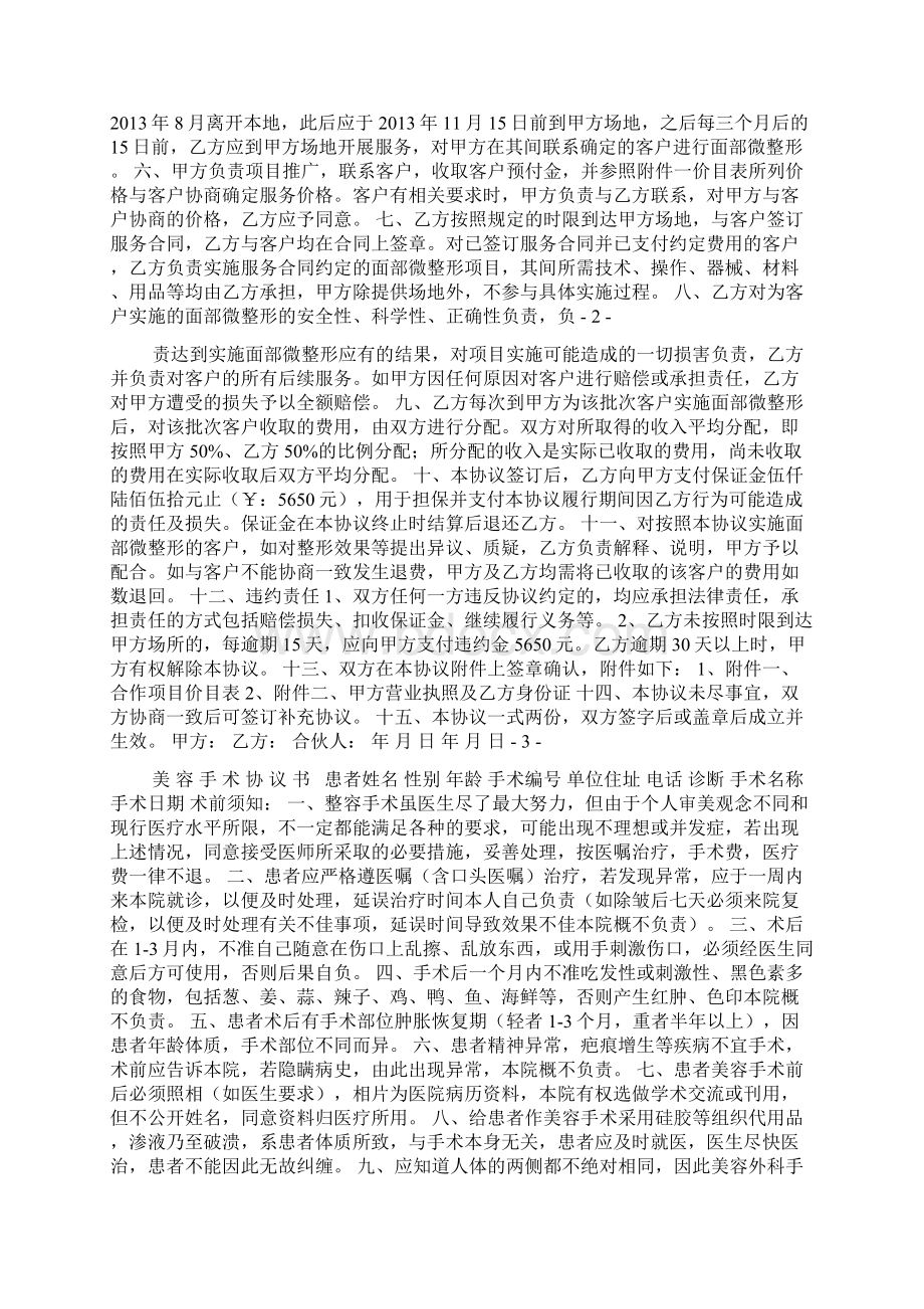 整形美容协议书全.docx_第2页