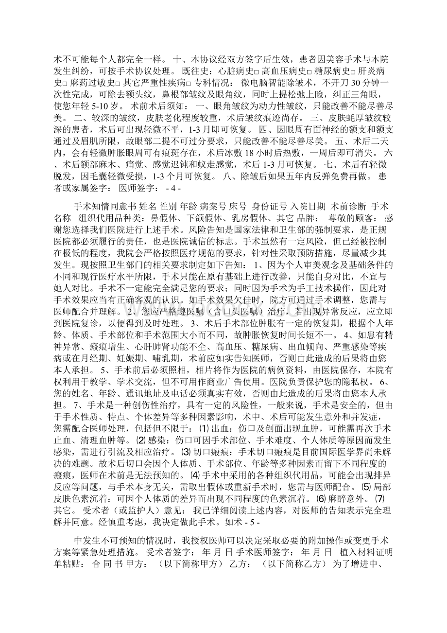 整形美容协议书全.docx_第3页