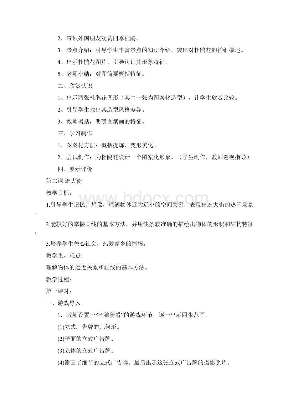 完整打印版小学五年级下册美术教案1Word文件下载.docx_第3页