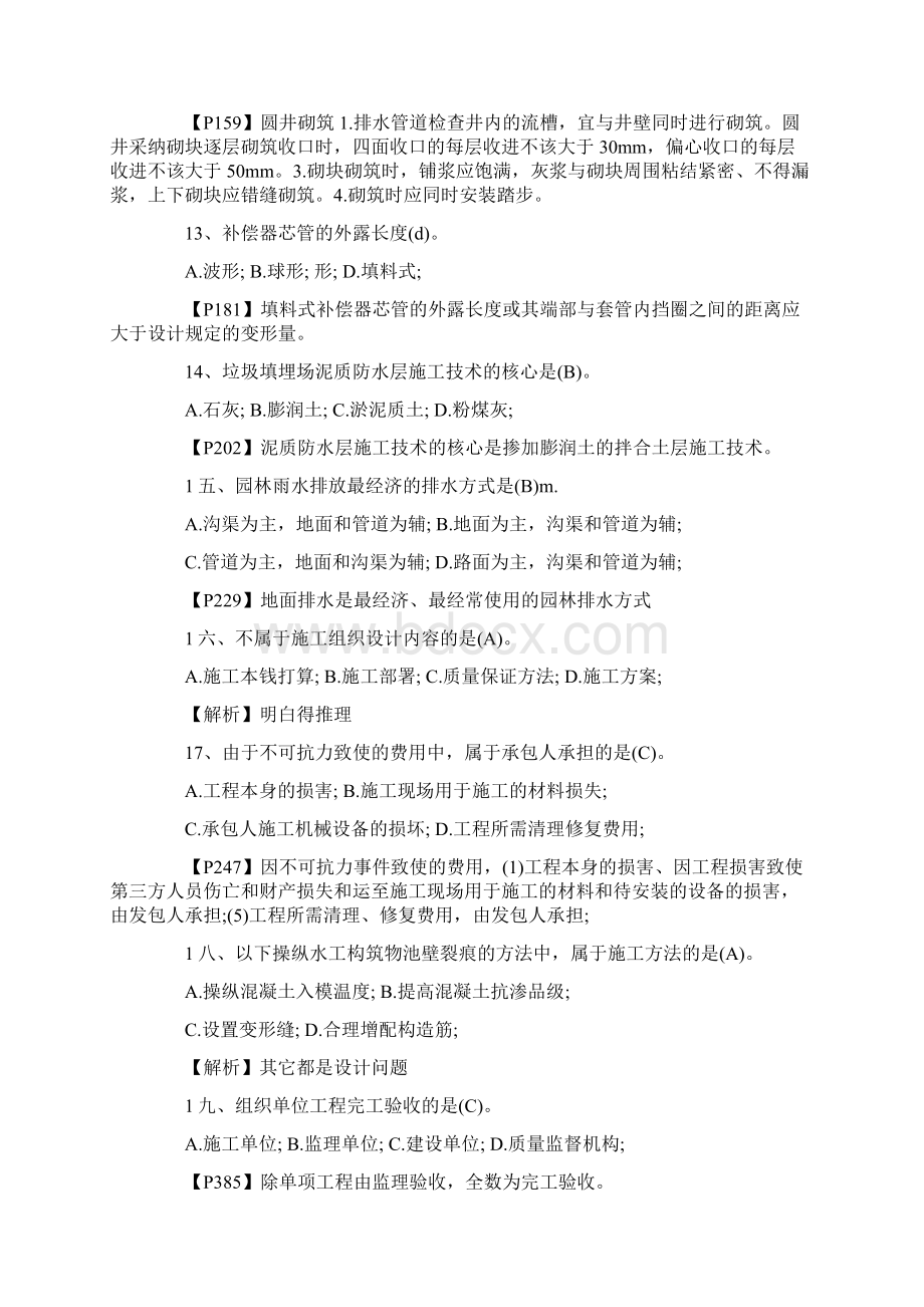 一级建造师考试市政工程真题及答案.docx_第3页