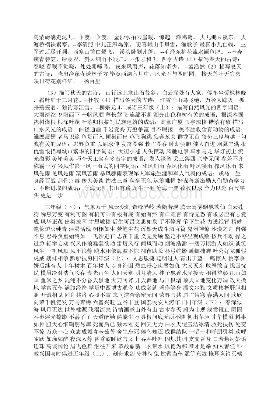 小学语文总复习资料Word格式.docx_第2页