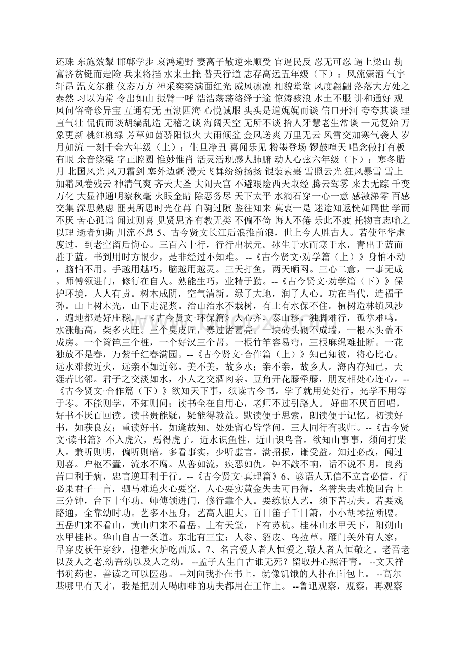 小学语文总复习资料Word格式.docx_第3页