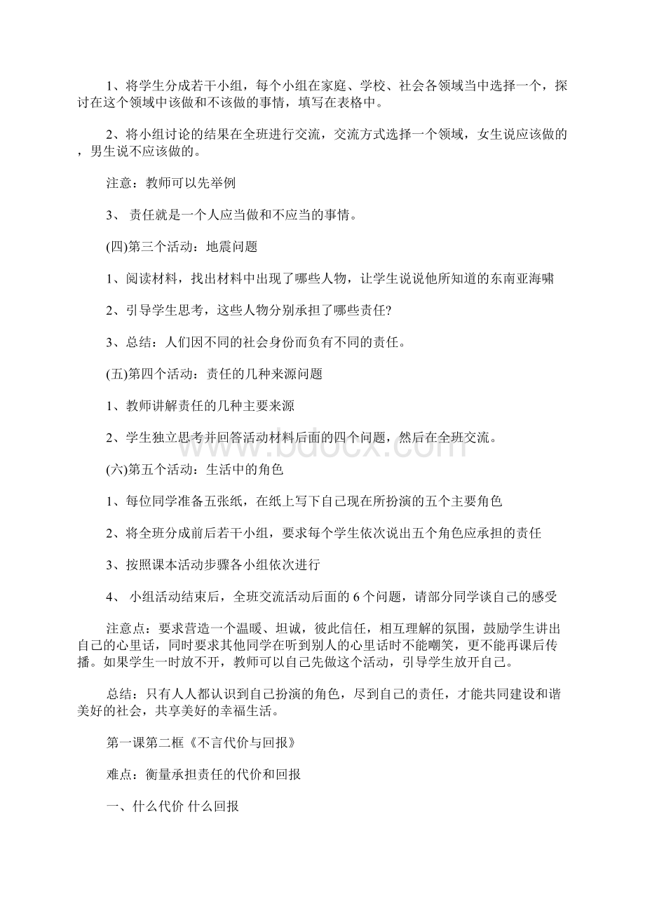 责任与角色同在教学设计文档格式.docx_第3页