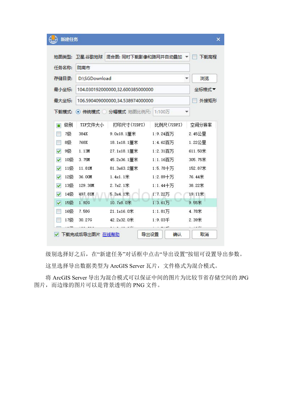 如何将谷歌卫星地图WGS84坐标系发布为ArcGISServer服务.docx_第2页