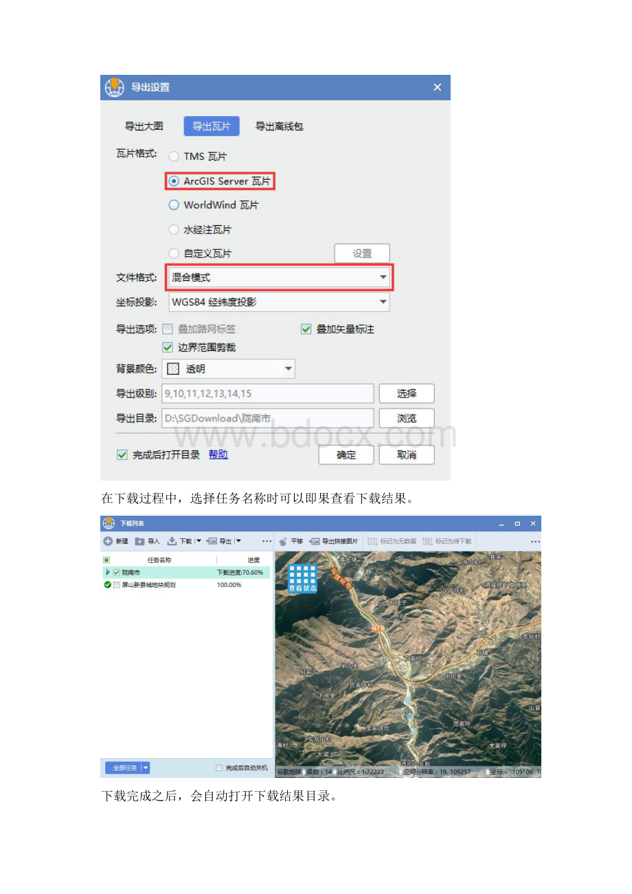 如何将谷歌卫星地图WGS84坐标系发布为ArcGISServer服务.docx_第3页