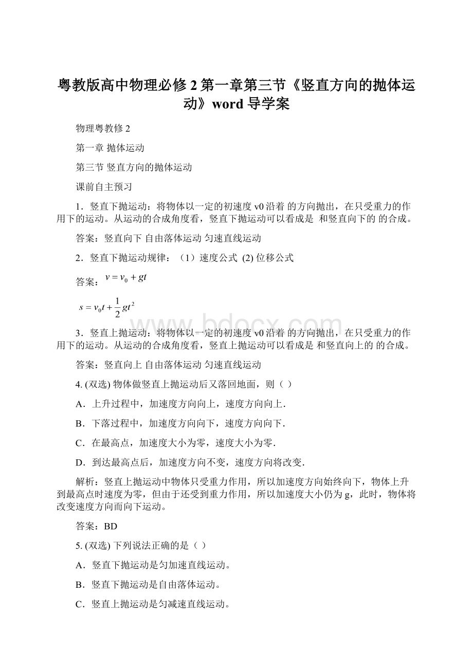 粤教版高中物理必修2第一章第三节《竖直方向的抛体运动》word导学案.docx