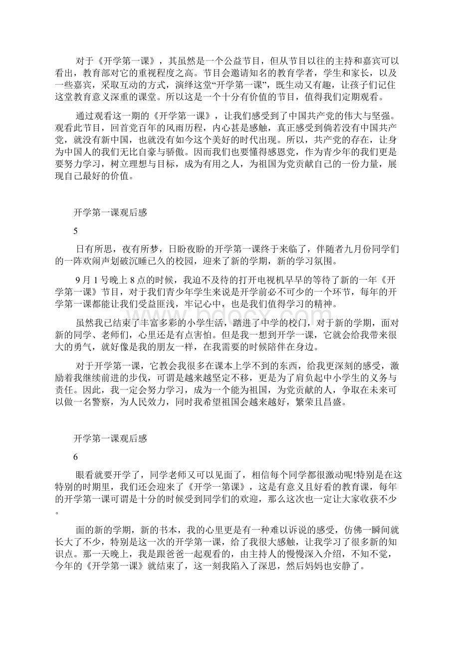 开学第一课观后感整合10篇Word格式文档下载.docx_第3页