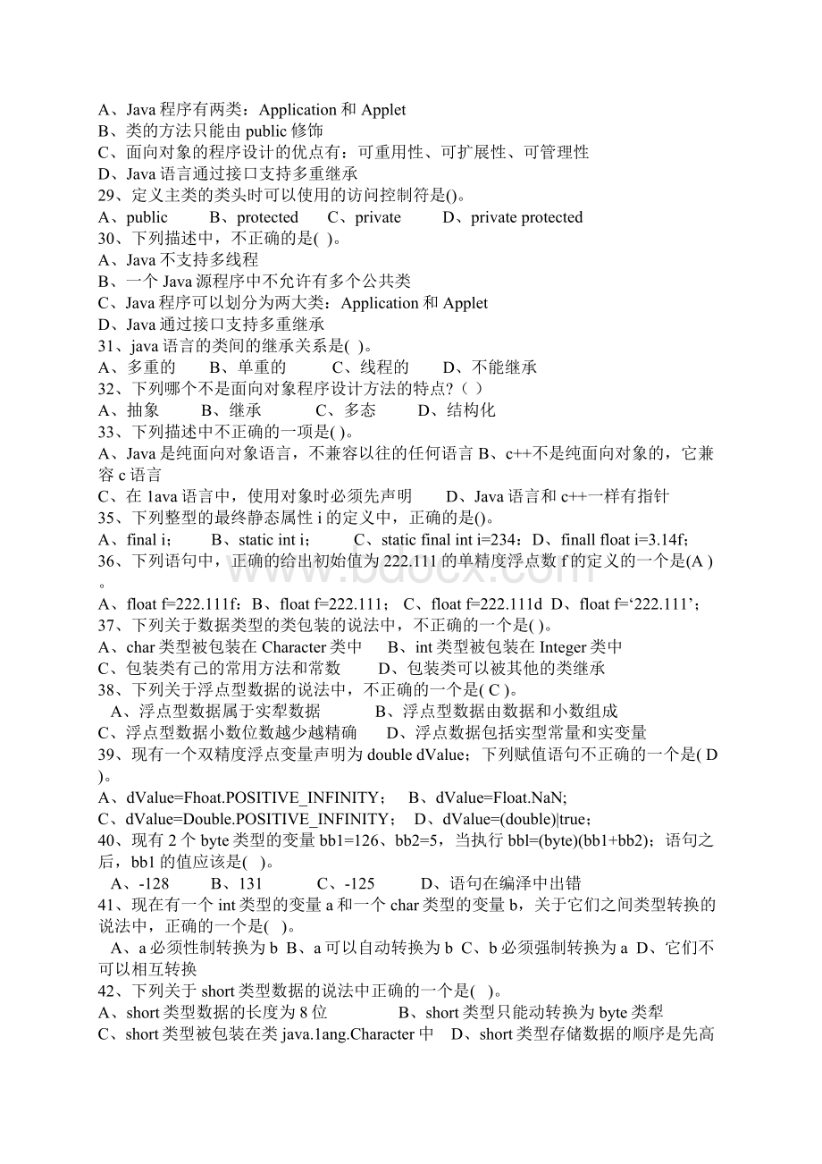 Java复习地的题目与详解.docx_第3页