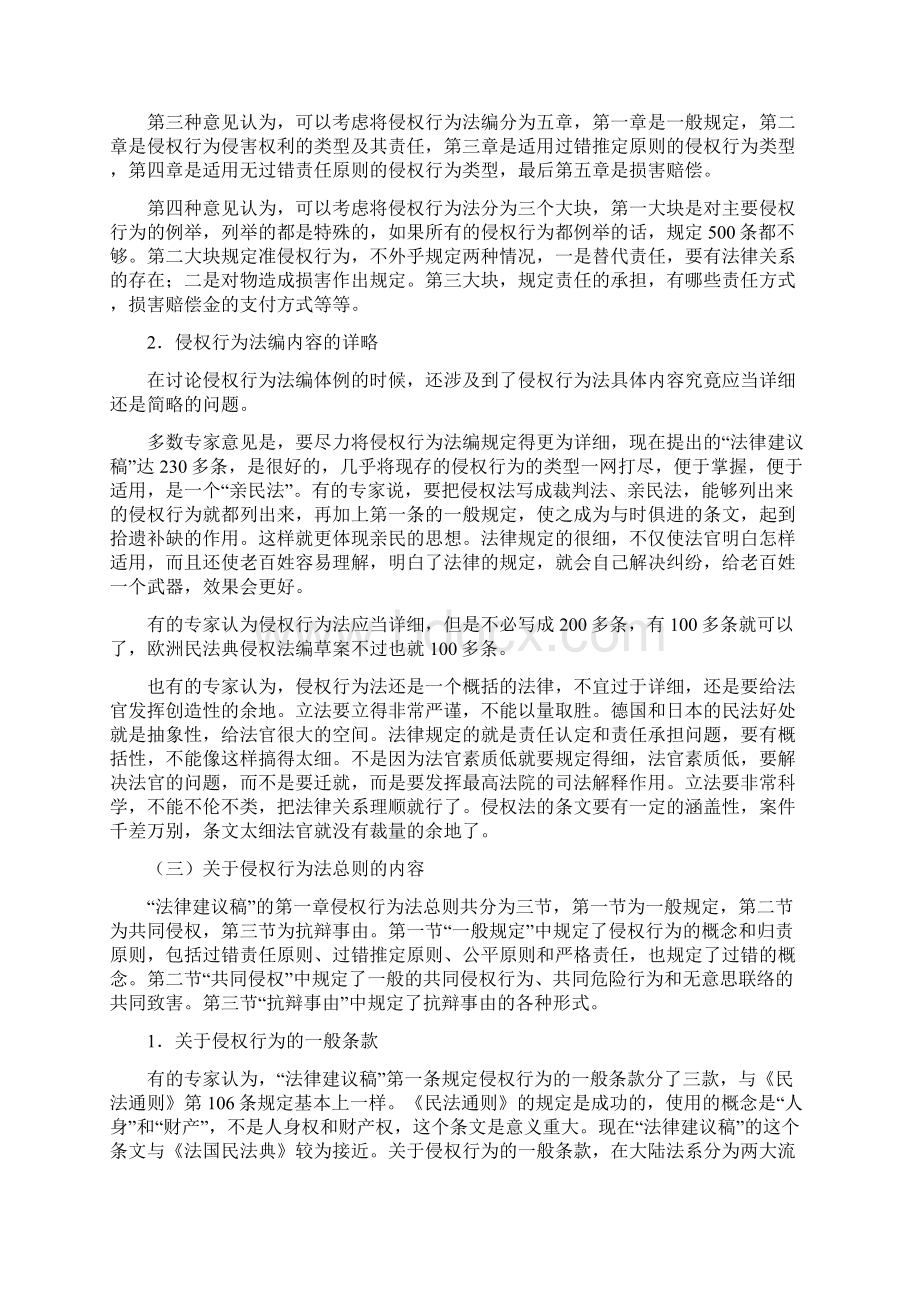 中国民法典人格权法编和侵权行为法编专家研讨会讨论综述杨立新.docx_第3页