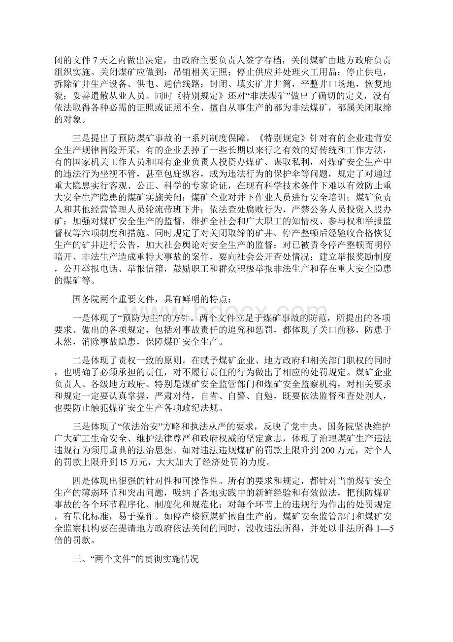 在市贯彻省政府煤矿安全生产工作会上的发言.docx_第3页