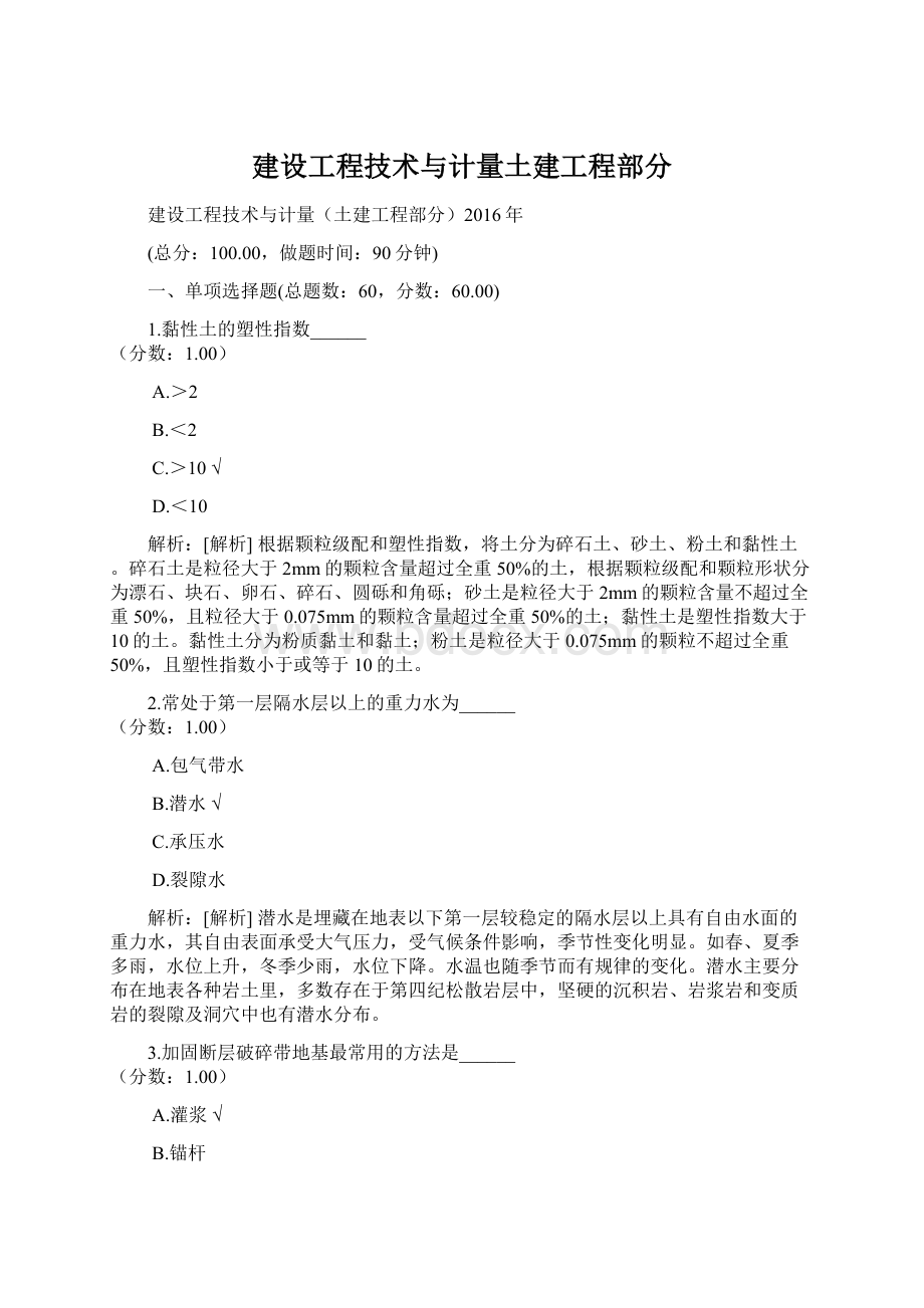 建设工程技术与计量土建工程部分文档格式.docx_第1页