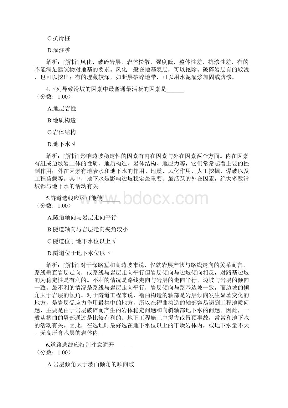 建设工程技术与计量土建工程部分文档格式.docx_第2页