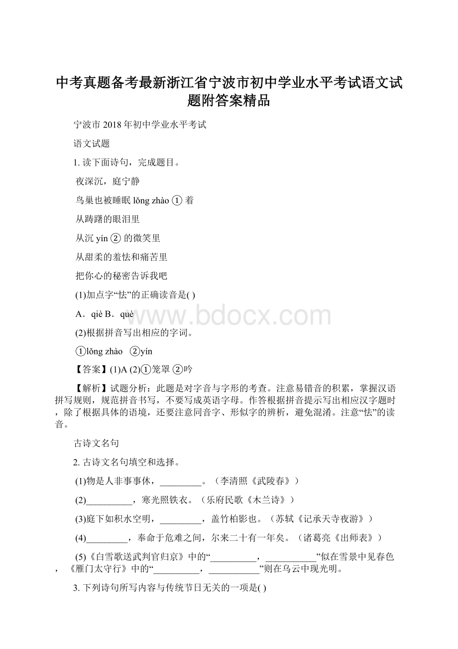 中考真题备考最新浙江省宁波市初中学业水平考试语文试题附答案精品.docx