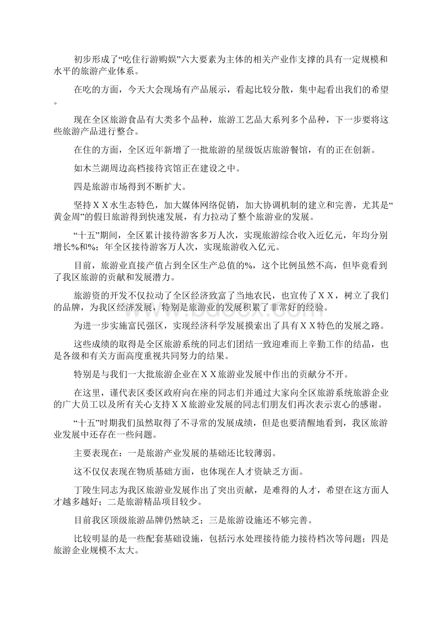 区委书记在全区旅游工作会议上的讲话.docx_第2页