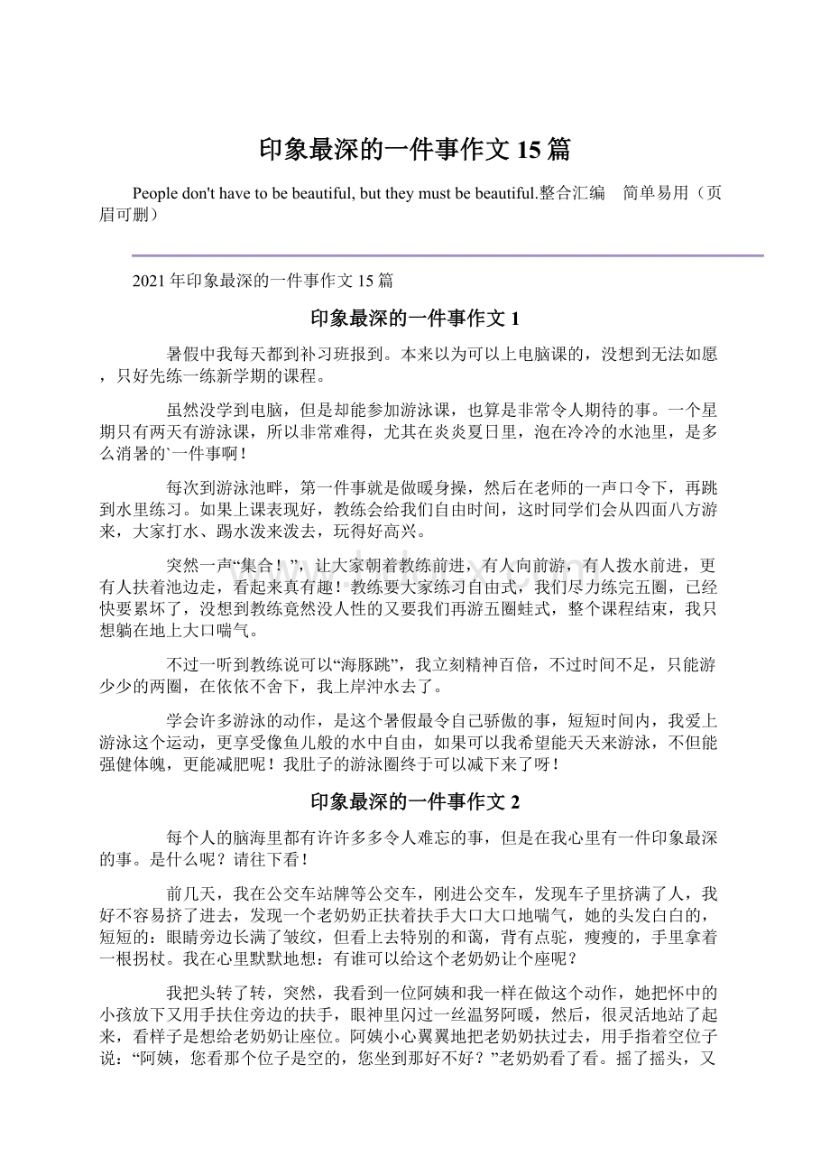 印象最深的一件事作文15篇.docx_第1页