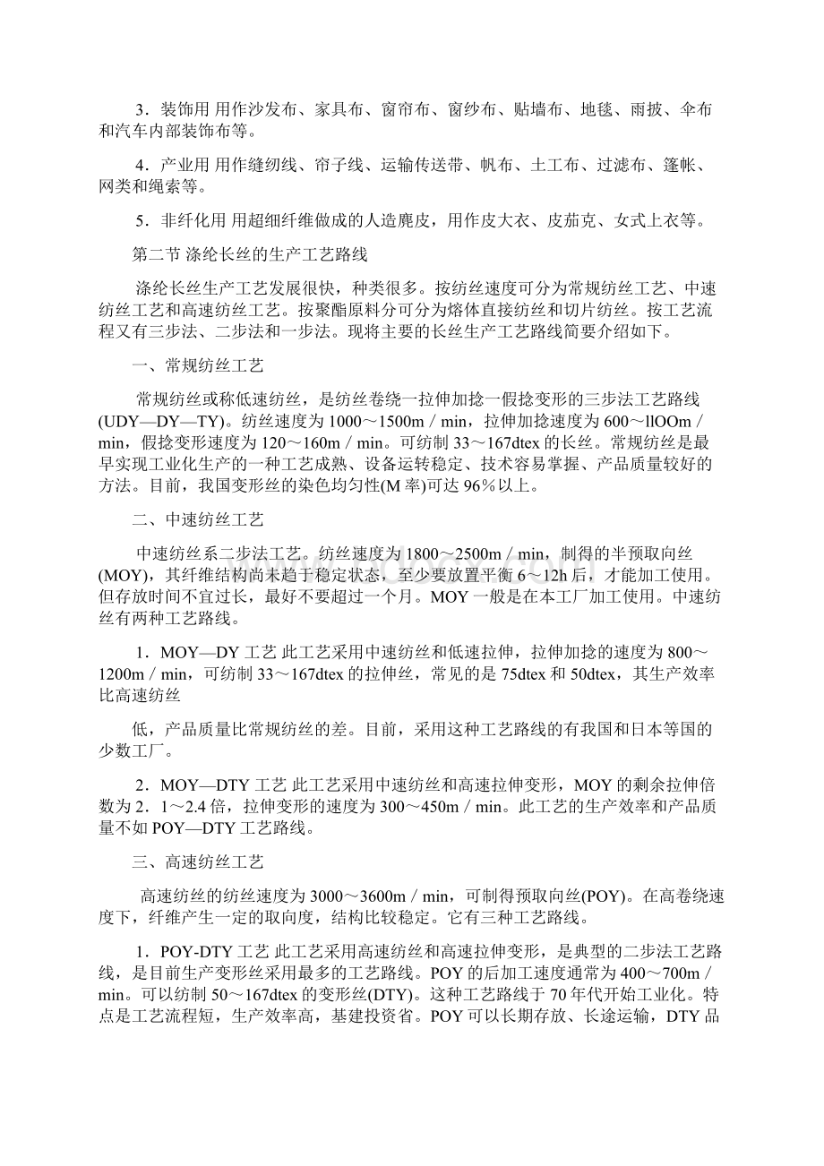 涤纶长丝基础概念DOC.docx_第2页